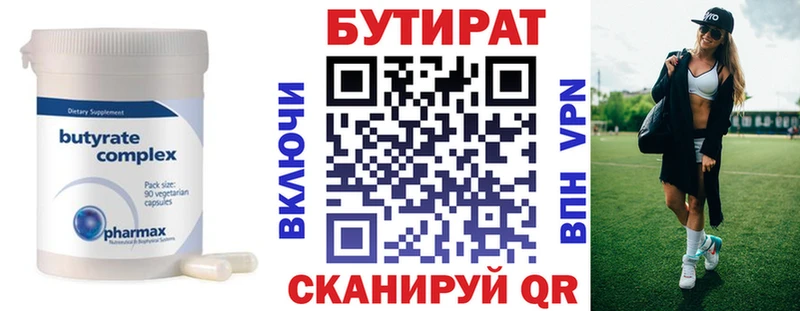 hydra маркетплейс  Дегтярск  Бутират 99% 